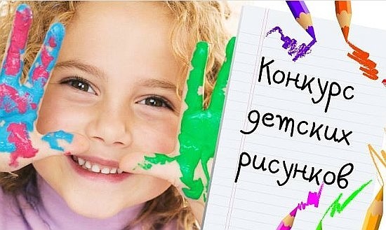 Творческий конкурс детских рисунков с тематикой  «Безопасность труда - путь к здоровью и успеху!  (конкурс завершен)