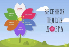 Сотрудники филиала ООО «РН-Сервис» в г.Губкинский присоединились к Общероссийской благотворительной добровольческой акции «Весенняя неделя добра»